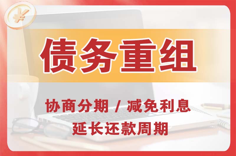 海门债务重组